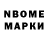 Марки N-bome 1,8мг realshynekidd